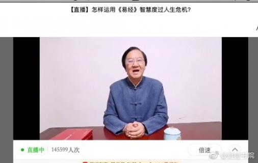 LV国际首场国学直播 “和”而不同
