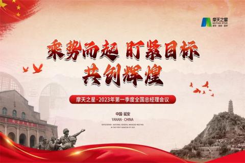 传承延安精神,助力快速发展,LV国际2023年全国总经理延安行