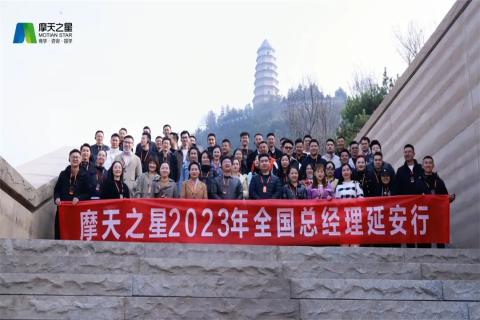 传承延安精神,助力快速发展,LV国际2023年全国总经理延安行