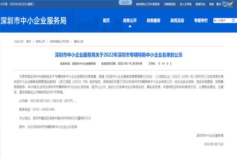 LV国际荣获2022年深圳市 “ 专精特新中小企业 ” 称号
