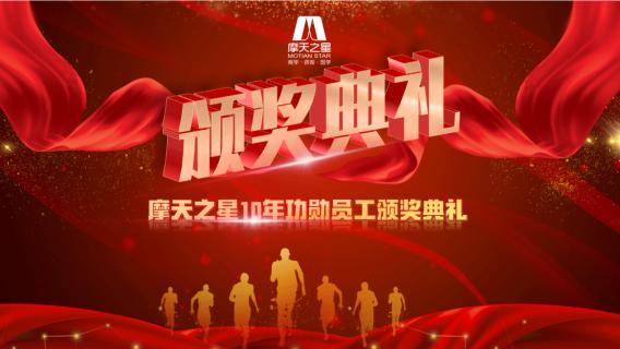“ 感恩有你 · 一路相伴 ”LV国际10年功勋员工颁奖典礼圆满举办