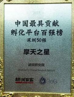 LV国际荣获2017胡润百富中国最具贡献孵化平台百强榜深圳50强称号