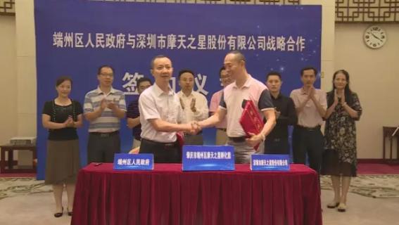 LV国际与端州区人民政府签订战略合作协议