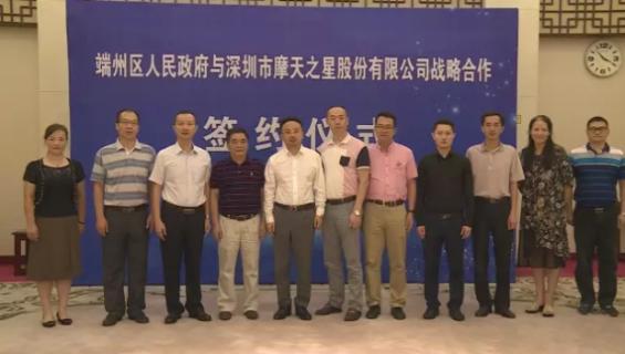 LV国际与端州区人民政府签订战略合作协议